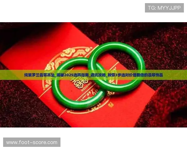 开云玩球怎么买串关避坑指南彩票数字高频玩法